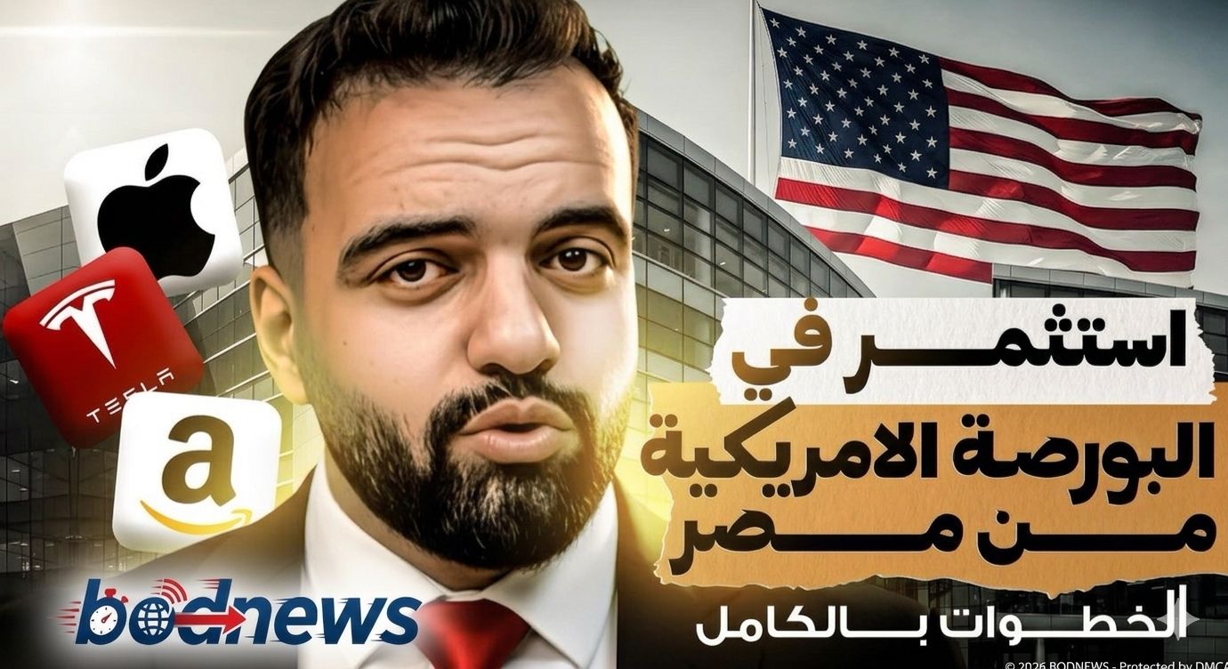 ليل المبتدئين: كيف تبدأ الاستثمار في البورصة العالمية والمحلية؟